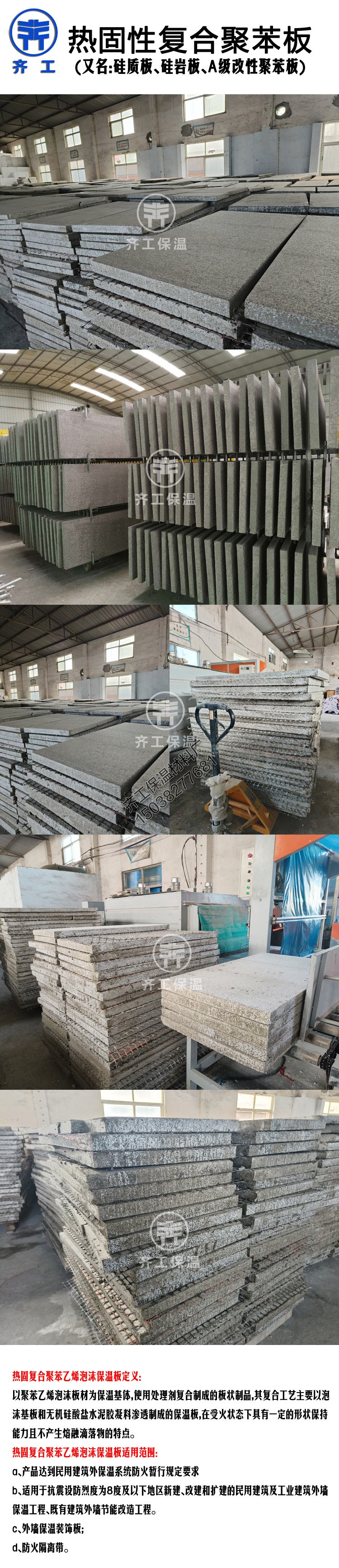如何選擇熱固復(fù)合聚苯乙烯泡沫保溫板？