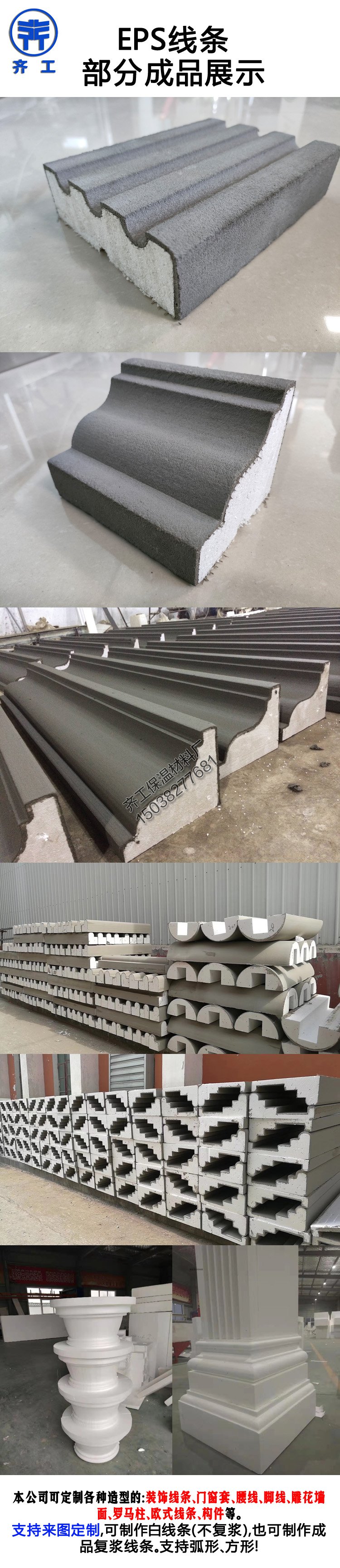 EPS構(gòu)件線條價(jià)格如何？